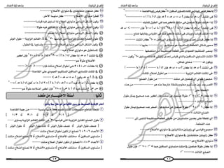  2ع ت1 المراجعة النهائية فى الجبر والهندسة 