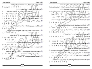  2ع ت1 المراجعة النهائية فى الجبر والهندسة 