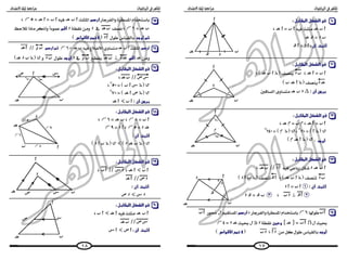  2ع ت1 المراجعة النهائية فى الجبر والهندسة 
