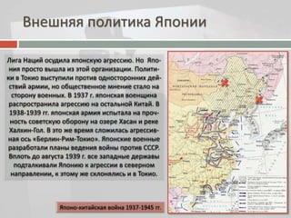Внешняя политика Японии 
 