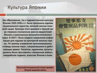 Культура Японии 
 