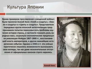 Культура Японии 
 