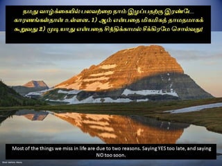 தமிழ் குறுஞ்செய்திகளின் தொகுப்பு 21ம் பாகம்