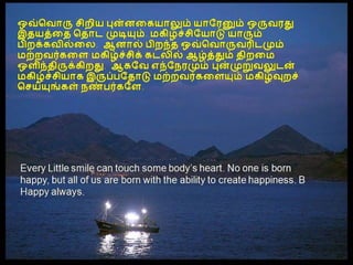 தமிழ் குறுஞ்செய்திகளின் தொகுப்பு 21ம் பாகம்