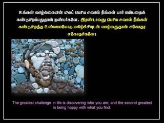 தமிழ் குறுஞ்செய்திகளின் தொகுப்பு 21ம் பாகம்