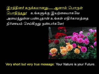 தமிழ் குறுஞ்செய்திகளின் தொகுப்பு 21ம் பாகம்