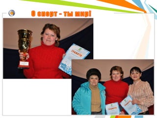 Сектор по молодежной политике, спорту и физической культуре