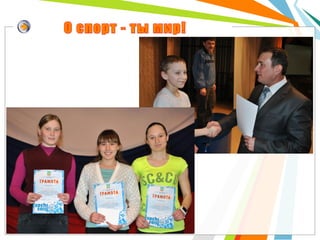 Сектор по молодежной политике, спорту и физической культуре