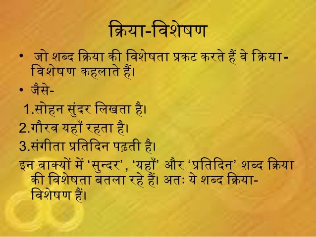 Kriya Vishesharn Hindi Or Adverbs kriya-vishesharn-hindi-or-adverbs