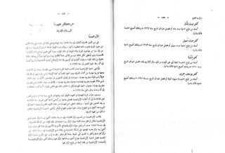 القاموس الجغرافي للبلاد المصرية ق2ج1