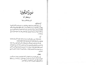 القاموس الجغرافي للبلاد المصرية ق2ج1