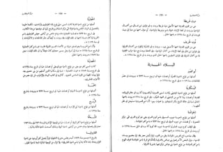 القاموس الجغرافي للبلاد المصرية ق2ج1