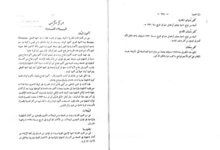 القاموس الجغرافي للبلاد المصرية ق2ج1