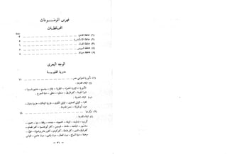 القاموس الجغرافي للبلاد المصرية ق2ج1