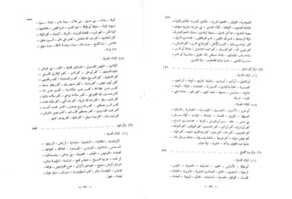 القاموس الجغرافي للبلاد المصرية ق2ج1