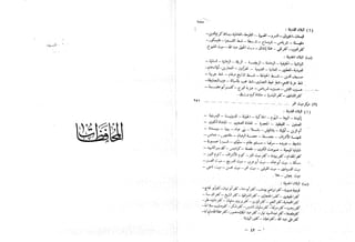 القاموس الجغرافي للبلاد المصرية ق2ج1