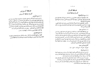 القاموس الجغرافي للبلاد المصرية ق2ج1