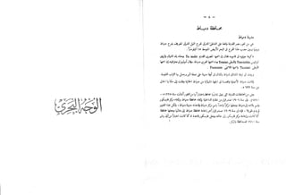 القاموس الجغرافي للبلاد المصرية ق2ج1