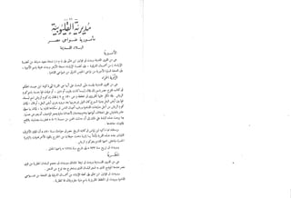 القاموس الجغرافي للبلاد المصرية ق2ج1