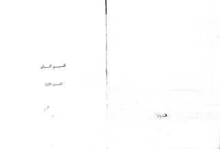 القاموس الجغرافي للبلاد المصرية ق2ج1