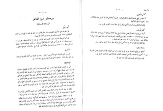 القاموس الجغرافي للبلاد المصرية ق2ج1