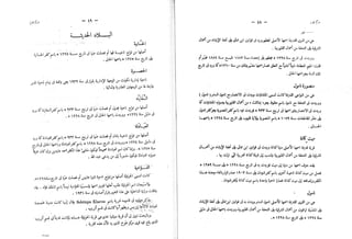 القاموس الجغرافي للبلاد المصرية ق2ج1