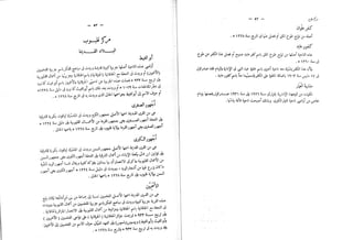 القاموس الجغرافي للبلاد المصرية ق2ج1