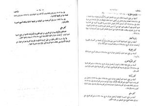 القاموس الجغرافي للبلاد المصرية ق2ج1