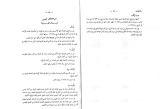 القاموس الجغرافي للبلاد المصرية ق2ج1