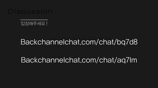 뇌 스캐닝 기술은 교육 현장에
적용되어야 한다?
입장해주세요 !
Backchannelchat.com/chat/bq7d8
Discussion
Backchannelchat.com/chat/aq7lm
 