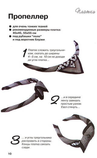 21 самый эффектный способ ношения платков