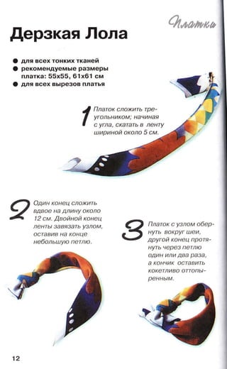 21 самый эффектный способ ношения платков