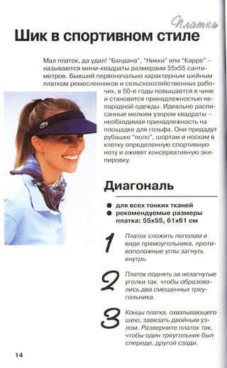 21 самый эффектный способ ношения платков