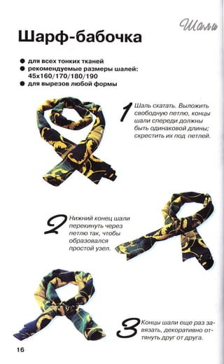 21 самый эффектный способ ношения платков