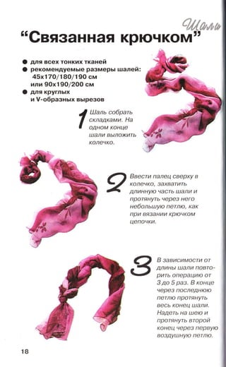 21 самый эффектный способ ношения платков