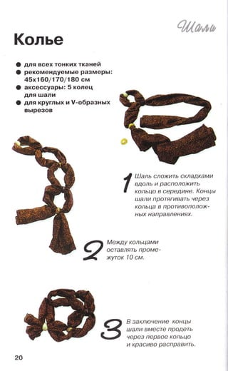 21 самый эффектный способ ношения платков