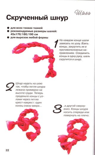 21 самый эффектный способ ношения платков