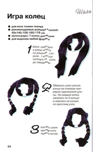 21 самый эффектный способ ношения платков