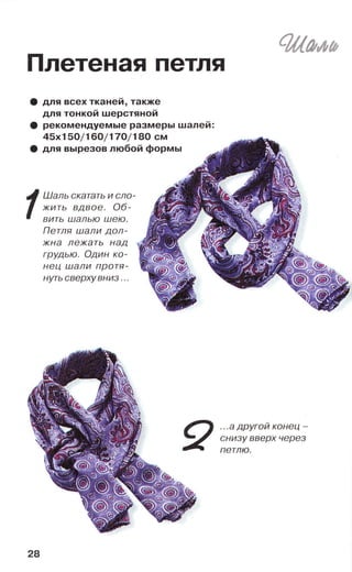 21 самый эффектный способ ношения платков