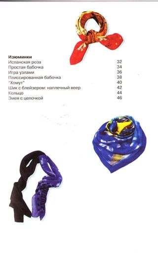 21 самый эффектный способ ношения платков