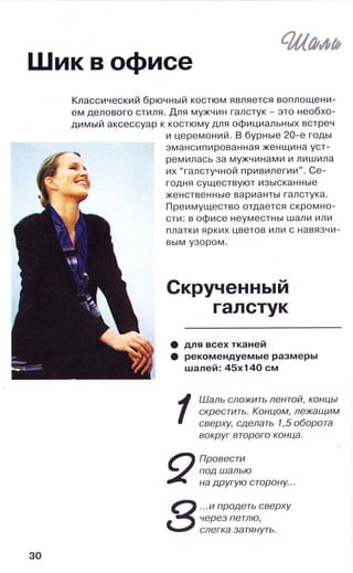 21 самый эффектный способ ношения платков