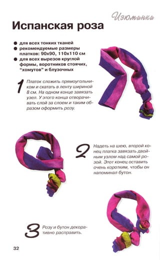 21 самый эффектный способ ношения платков