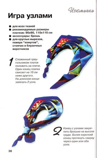 21 самый эффектный способ ношения платков