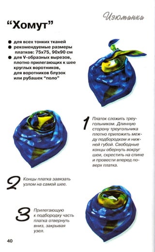 21 самый эффектный способ ношения платков