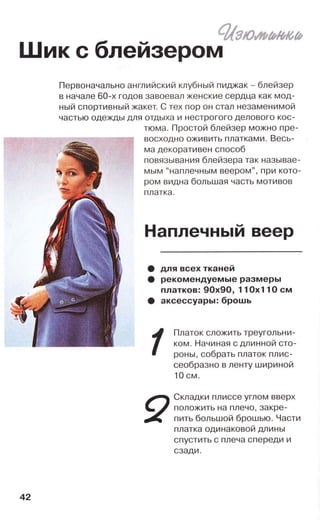 21 самый эффектный способ ношения платков