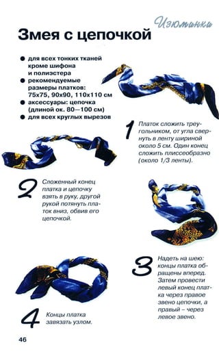 21 самый эффектный способ ношения платков