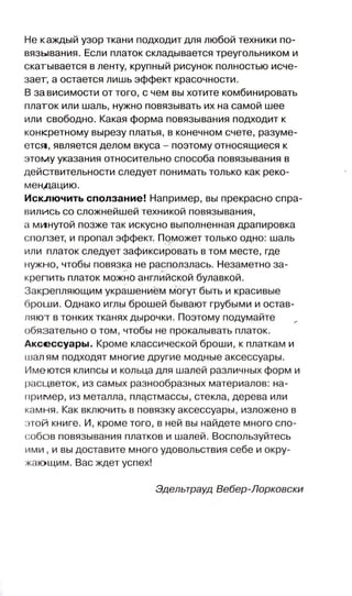 21 самый эффектный способ ношения платков