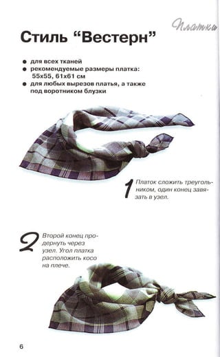 21 самый эффектный способ ношения платков