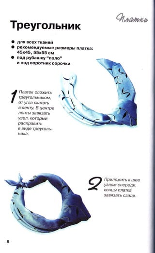 21 самый эффектный способ ношения платков