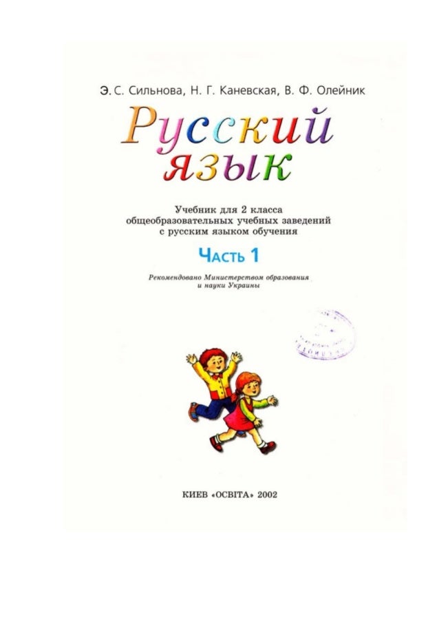 Гдз По Русский Язык 3 Класс Сильнова 2 Часть Гдз По Русский Язык 3 Класс Сильнова 2 Часть